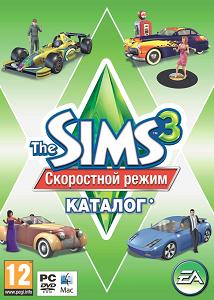 «The Sims 3 Скоростной режим»: пристегните ремни безопасности!